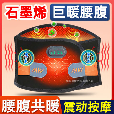 石墨烯电加热护腰带暖腰按摩神器
