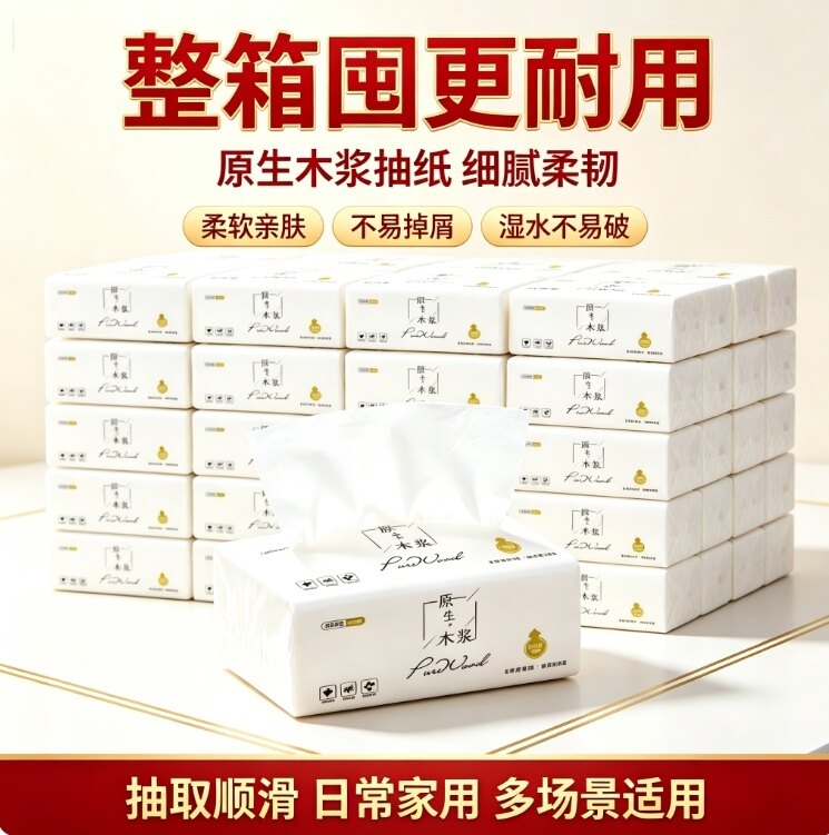 拍一发二原生木浆纸巾柔软亲肤不易掉屑湿水韧韧抽取顺滑家用纸巾