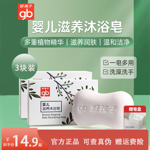 好孩子沐浴皂新生婴儿牛奶洗脸皂洗头洗澡香皂植物温和滋养洗发