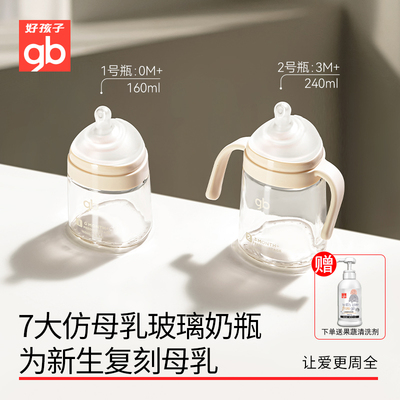 好孩子宽口径玻璃仿母乳奶瓶