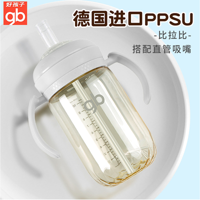好孩子PPSU吸管奶瓶1-2岁以上大宝宝宽口径吸管杯儿童直饮吸管杯