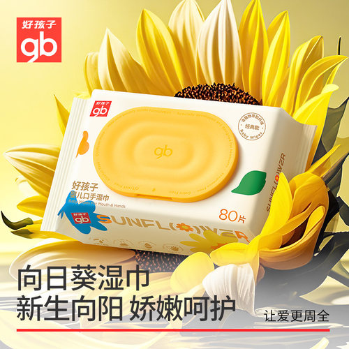 好孩子新生婴儿专用手口湿巾