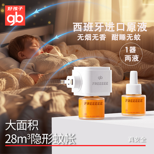 好孩子电热蚊香液无味婴儿孕妇蚊香液儿童专用家用驱蚊蚊香液
