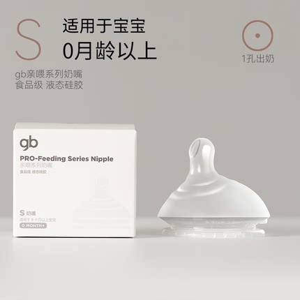 好孩子亲喂系列奶嘴防胀气宽口径新生婴儿宝宝硅胶超软奶嘴吸嘴