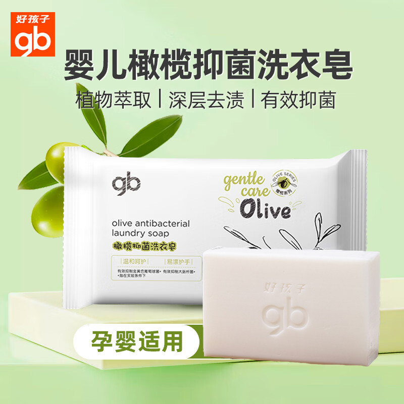 好孩子儿童洗衣皂宝宝专用肥皂婴儿超强去渍抑菌香皂220g