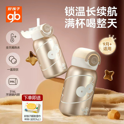 好孩子卡通儿童保温杯长效保温