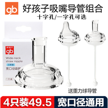 好孩子婴儿吸嘴吸管宽口径通用宝宝奶嘴鸭嘴奶瓶吸嘴头配件重力球