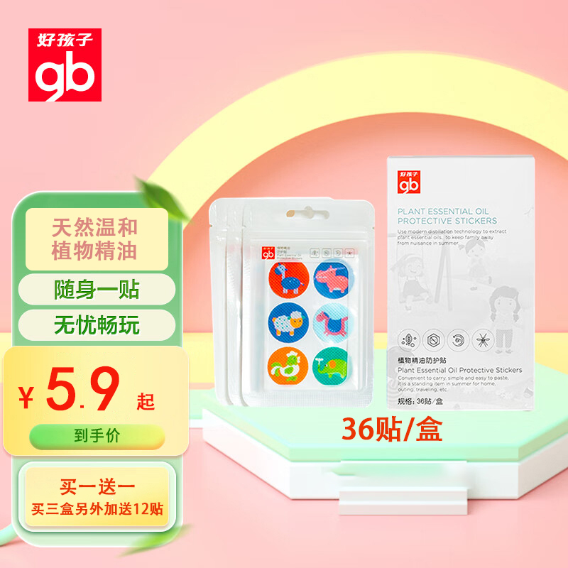 好孩子36貼安全無害防護貼