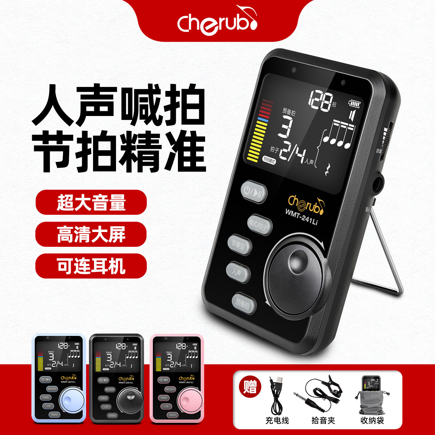 小天使电子节拍器钢琴吉他通用