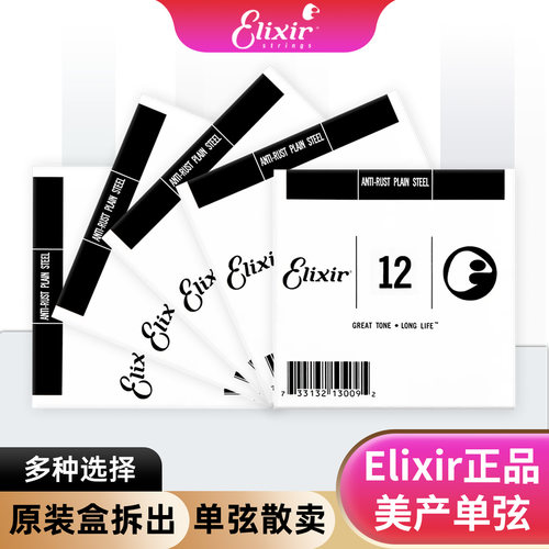Elixir伊利克斯一1弦二2弦三3弦四4弦民谣电吉他单弦散装备用琴弦