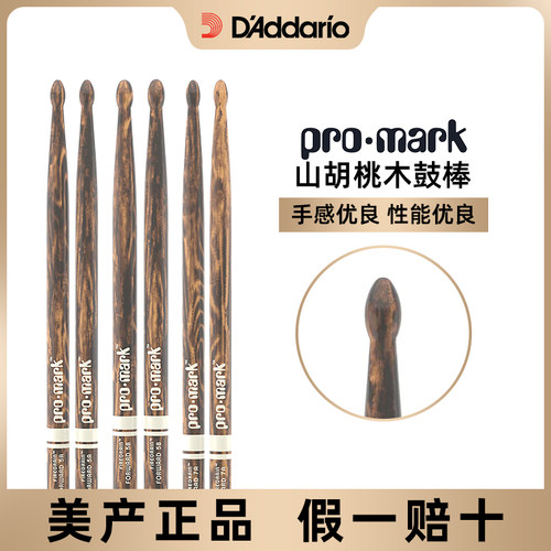 达达里奥promark鼓棒山胡桃木火纹回弹鼓槌架子鼓专业鼓锤打鼓棒