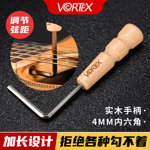 VORTEX民谣木吉他调节扳手琴颈工具通用调弦距配件内六角扳手4mm
