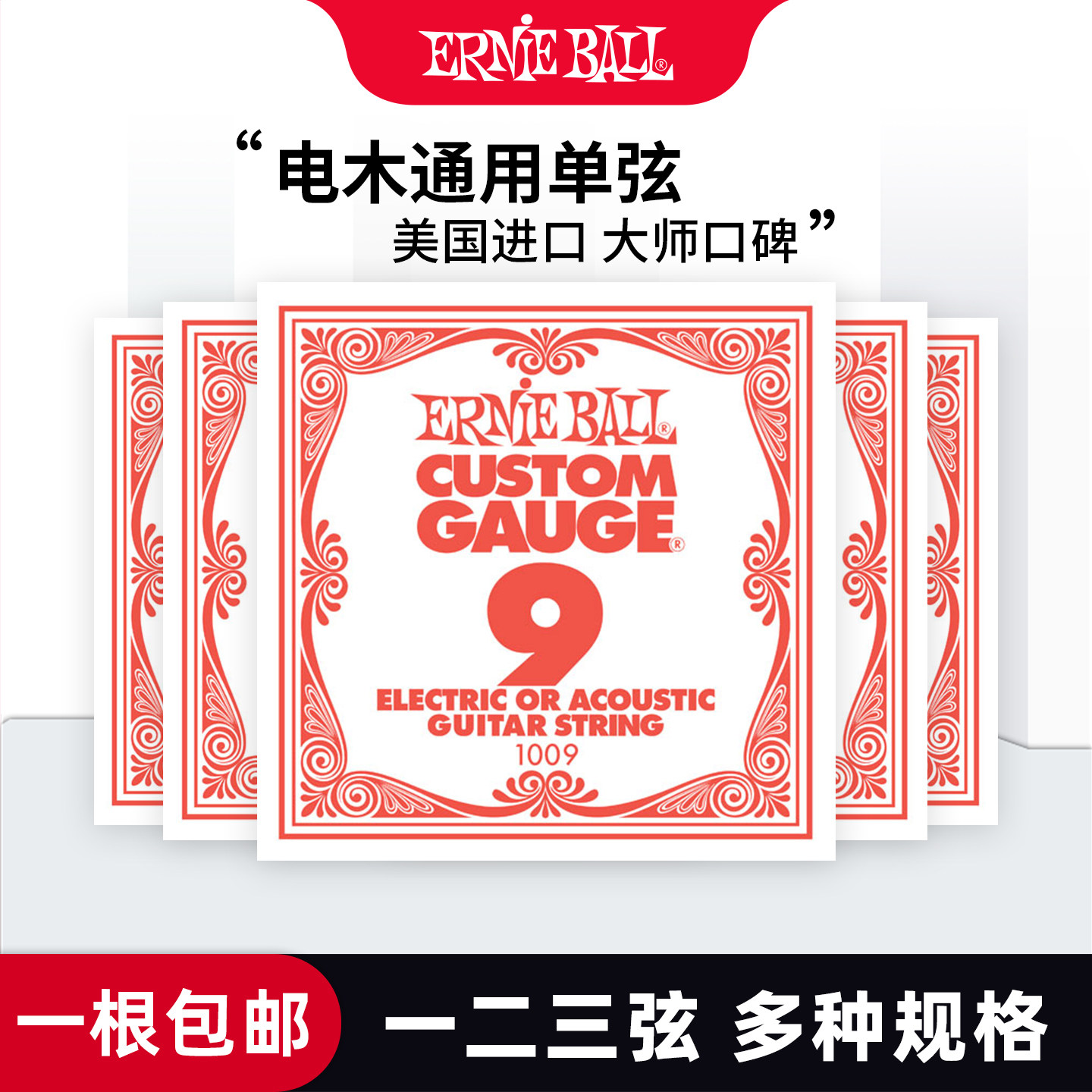 ErnieBall电吉他单弦EB民谣单根散装备用通用琴弦一1弦二2弦三3弦图片
