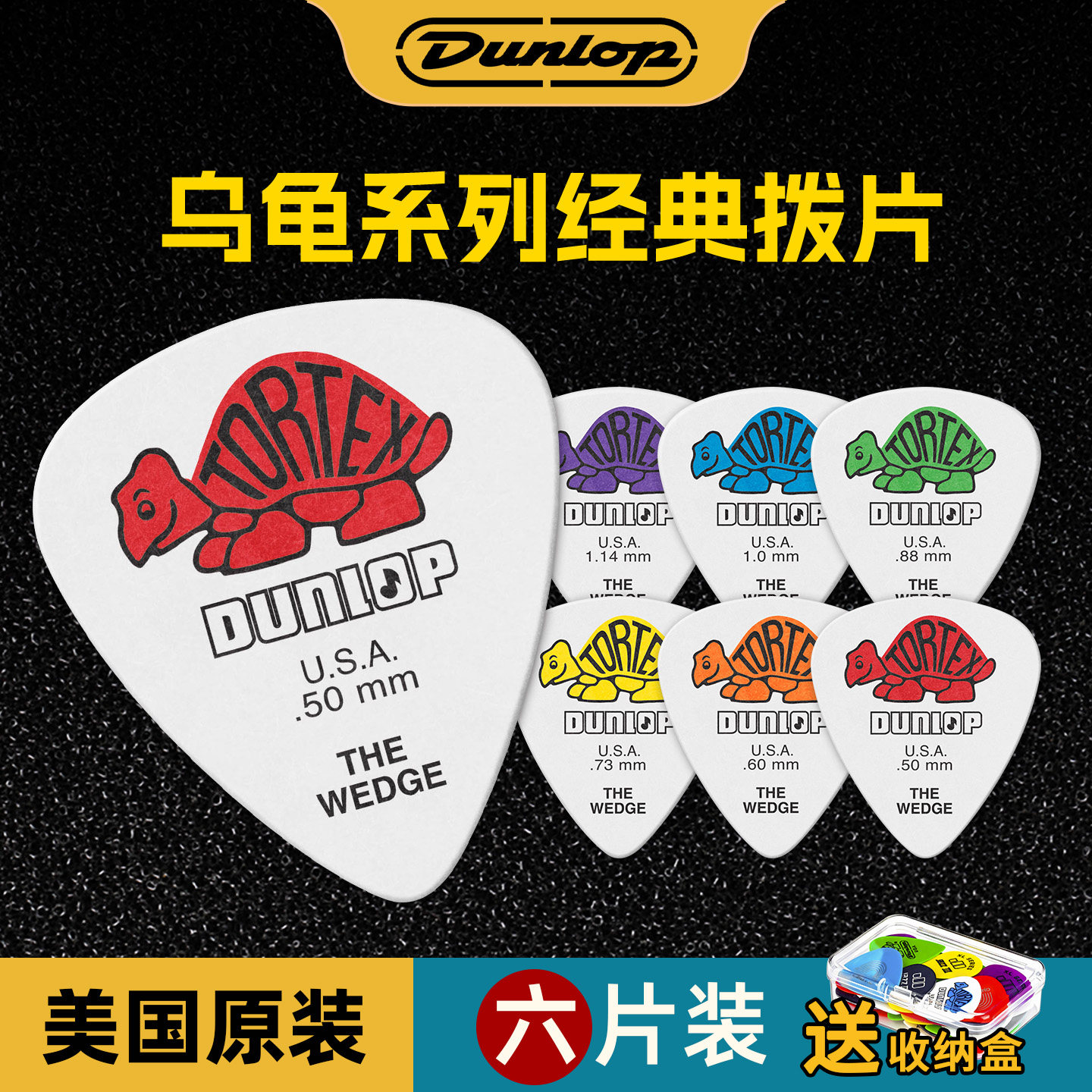 邓禄普电木吉他拨片小乌龟
