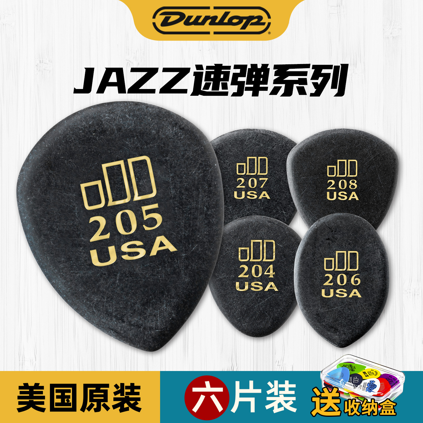 Dunlop电吉他jazz速弹拨片