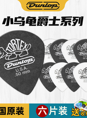 Dunlop邓禄普电吉他拨片 jazz3小乌龟速弹 爵士3吉他小配件pick