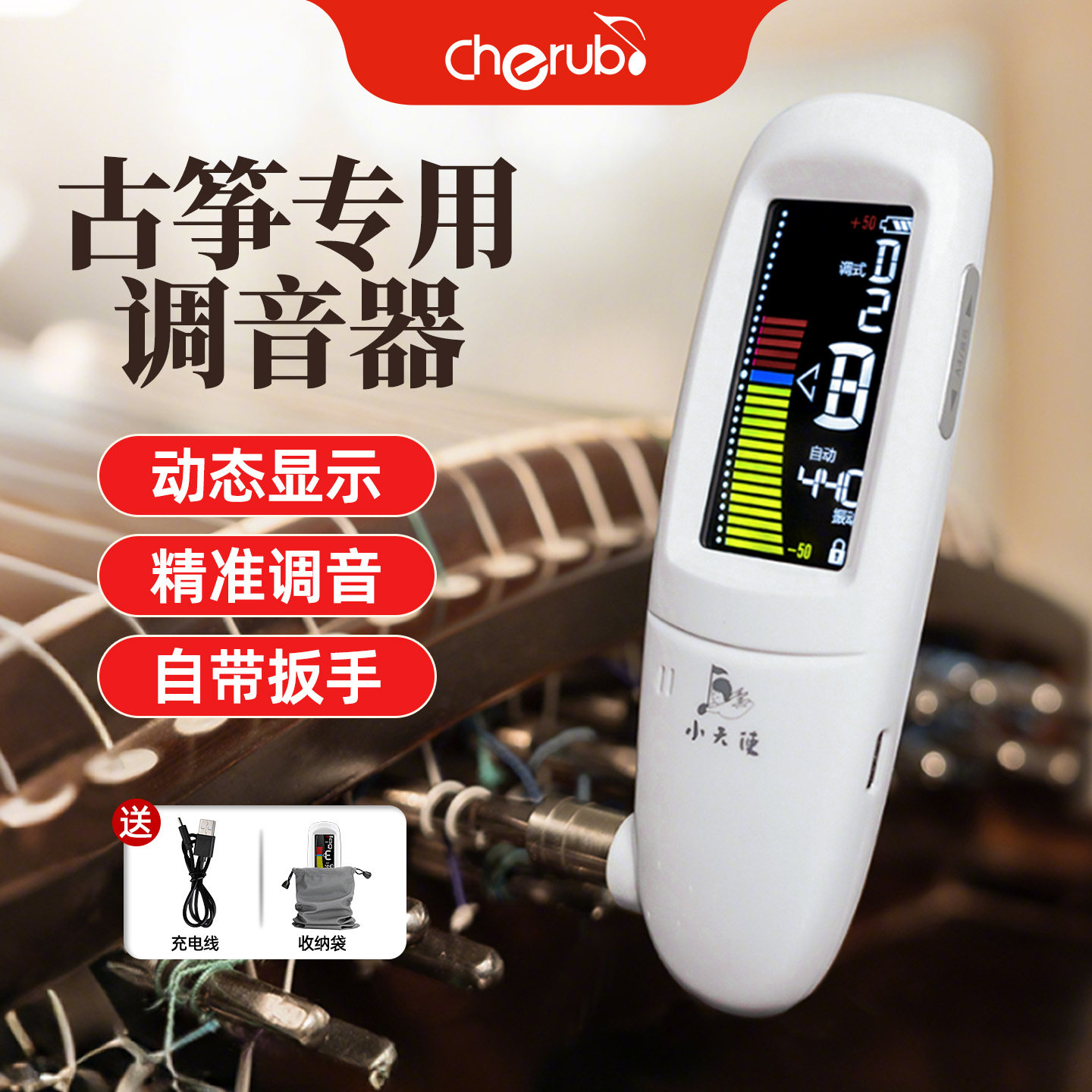 小天使古筝调音器专用智能自动校音调音扳手高精度电子调音表通用