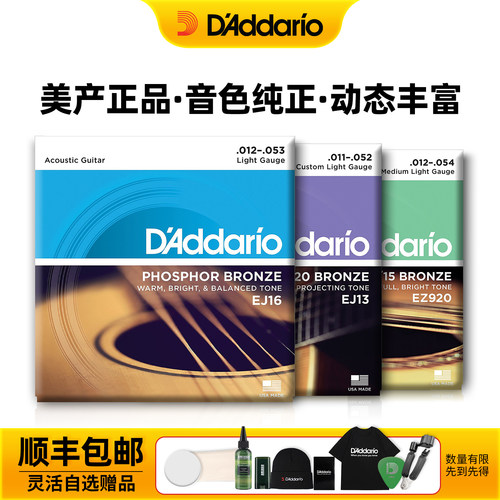 达达里奥民谣吉他弦EJ16磷铜