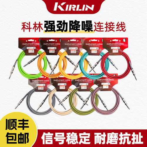 Kirlin吉他连接线音频降噪线
