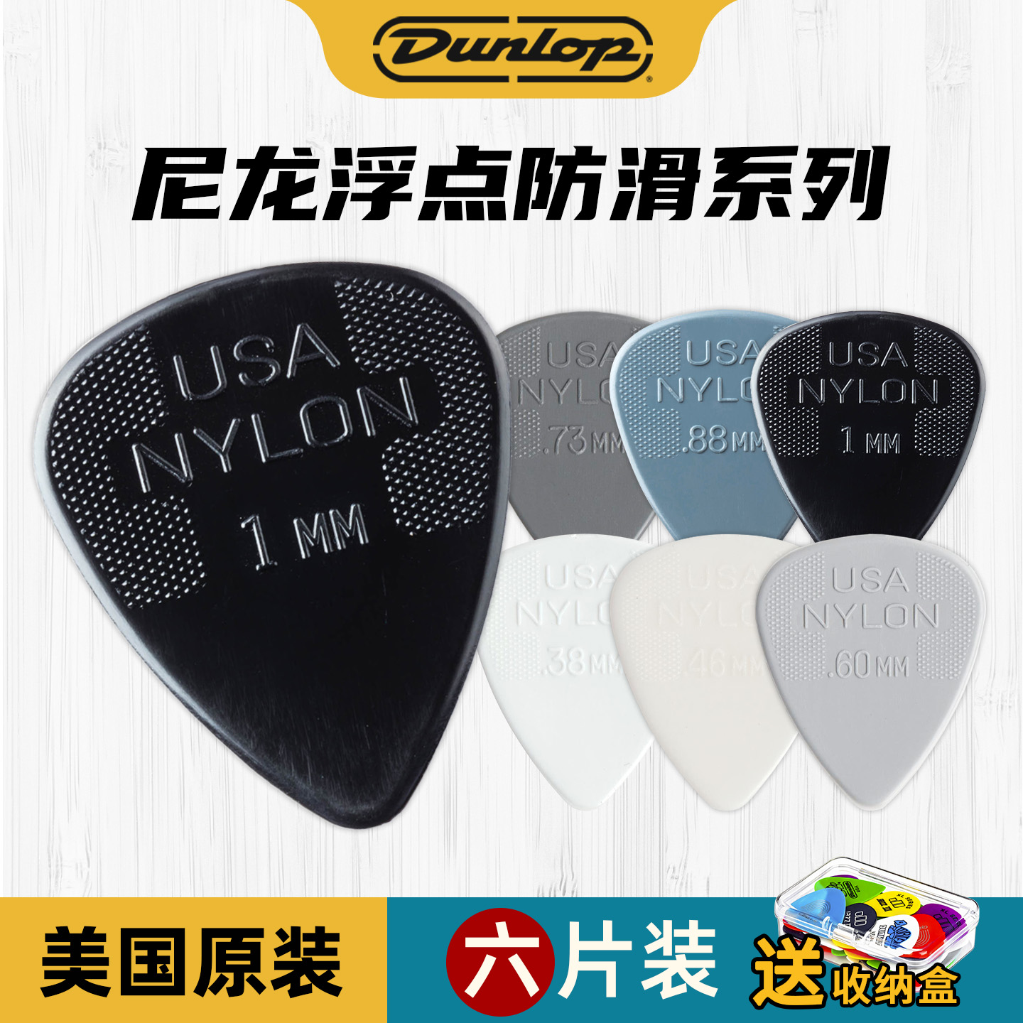 邓禄普尼龙木吉他拨片防滑超软
