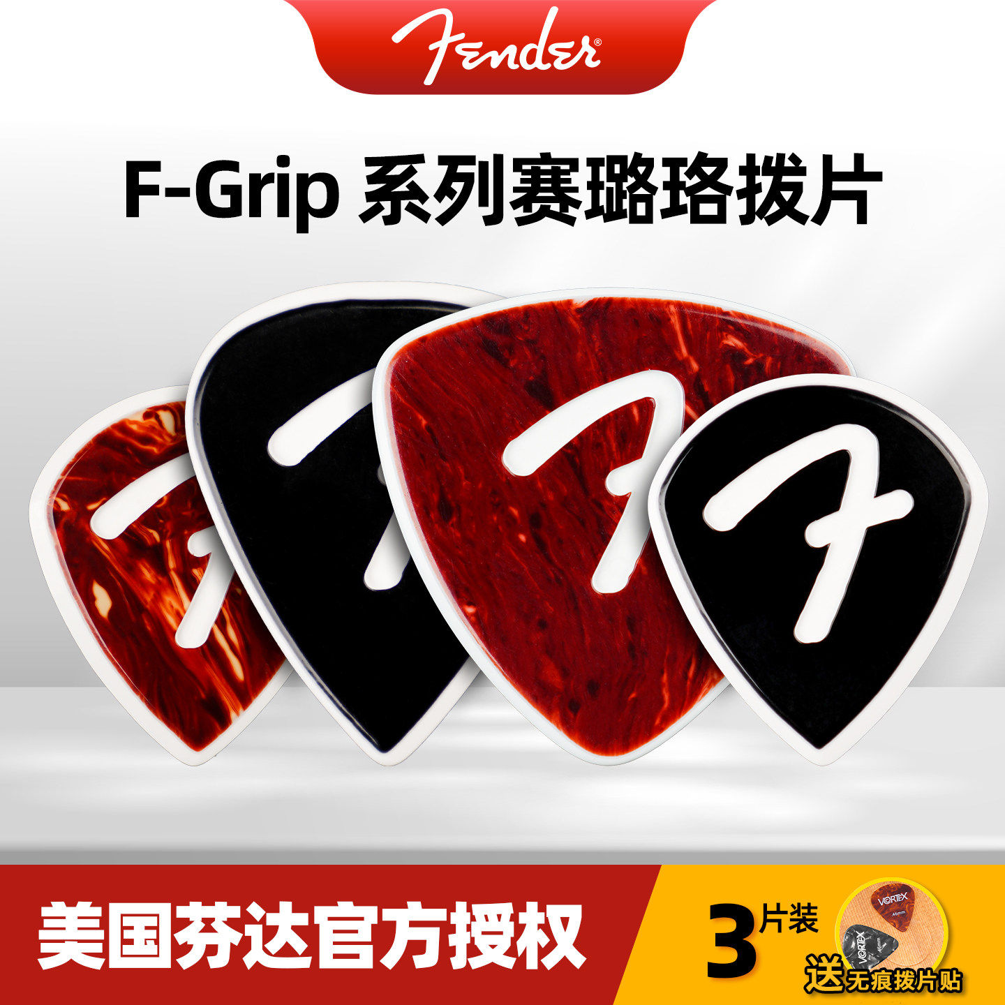 Fender 芬达 346/351/551 F-Grip 拨片赛璐珞防滑电木吉他弹片