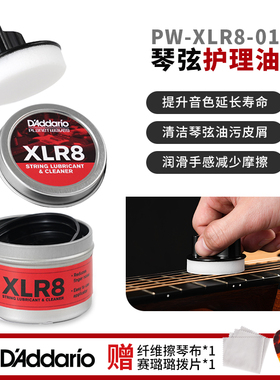 达达里奥PW-XLR8 吉他护弦油琴弦清洁防锈润滑油民谣贝斯弦保养油