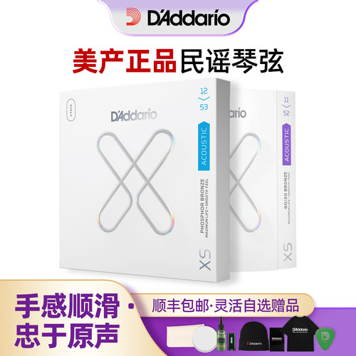 达达里奥美产XS镀膜防锈民谣弦