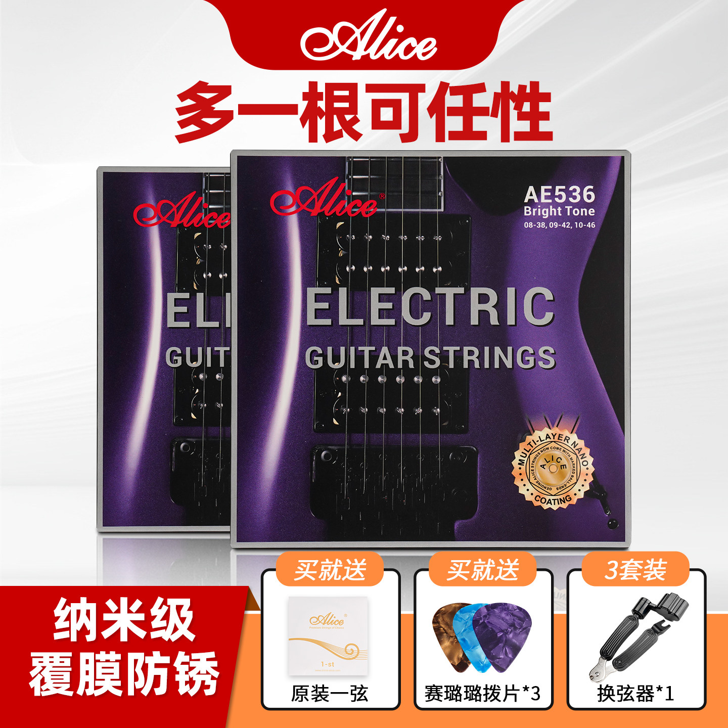 爱丽丝电吉他琴弦09 10防锈镀膜覆膜琴弦一套6根全套单根一弦套装