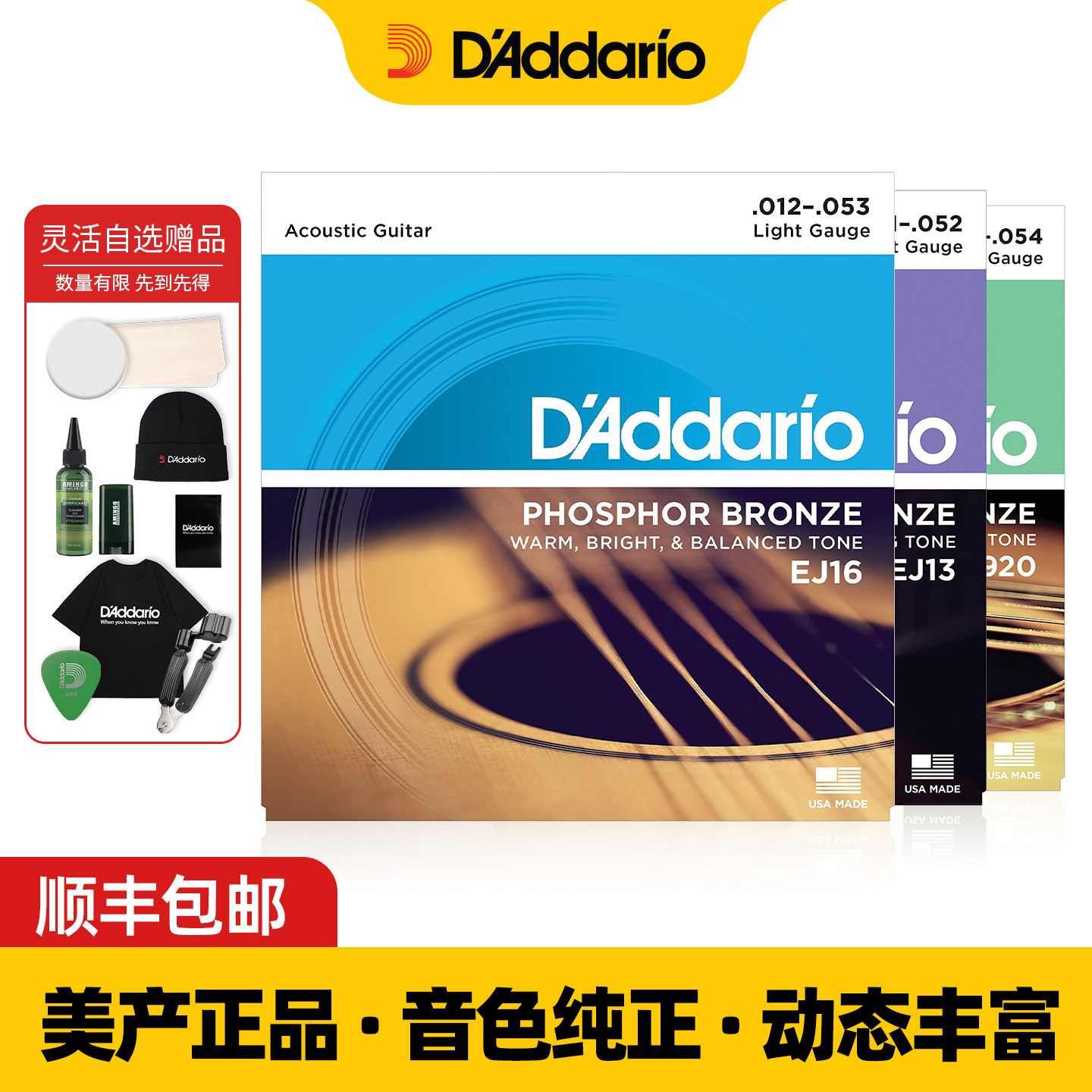 达达里奥吉他弦EJ16一套木民谣琴弦线EZ920配件EZ910吉他弦线全套