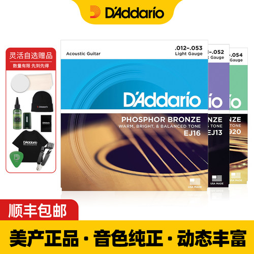 达达里奥吉他弦ej16民谣全套