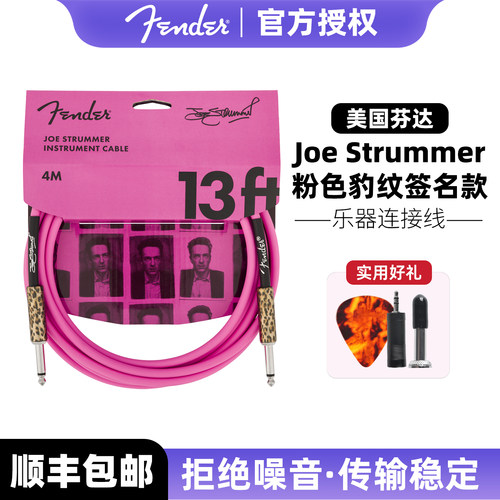 Fender芬达电木吉他连接线 Joe Strummer签名乐器降噪线民谣贝斯