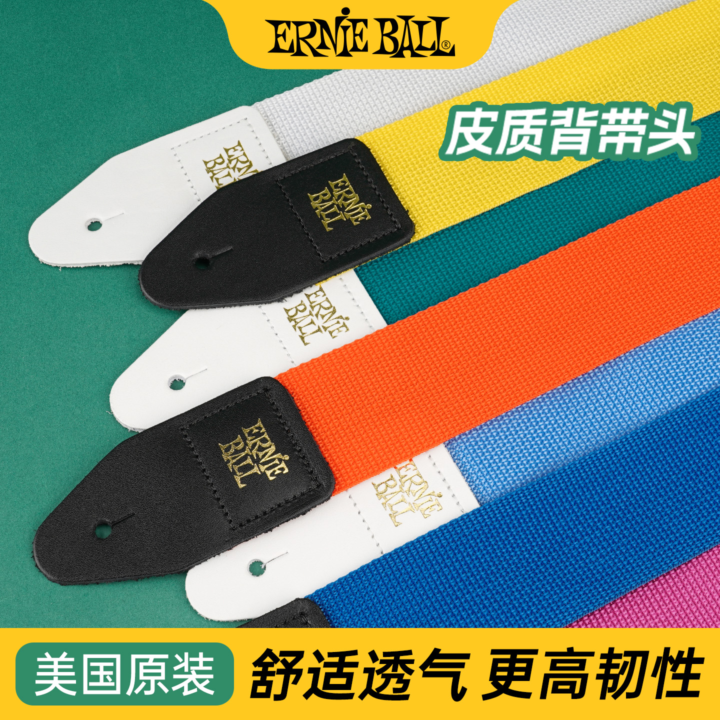 ERNIEBALL民谣吉他贝斯吉他背带