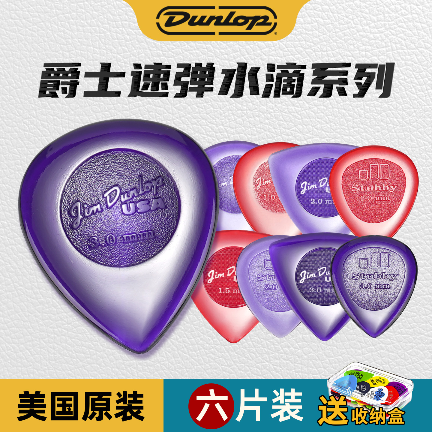 邓禄普水滴电吉他速弹扫弦