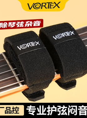 VORTEX电吉他闷音带木吉他贝斯民谣吉他专业护弦制音带闷音夹束带