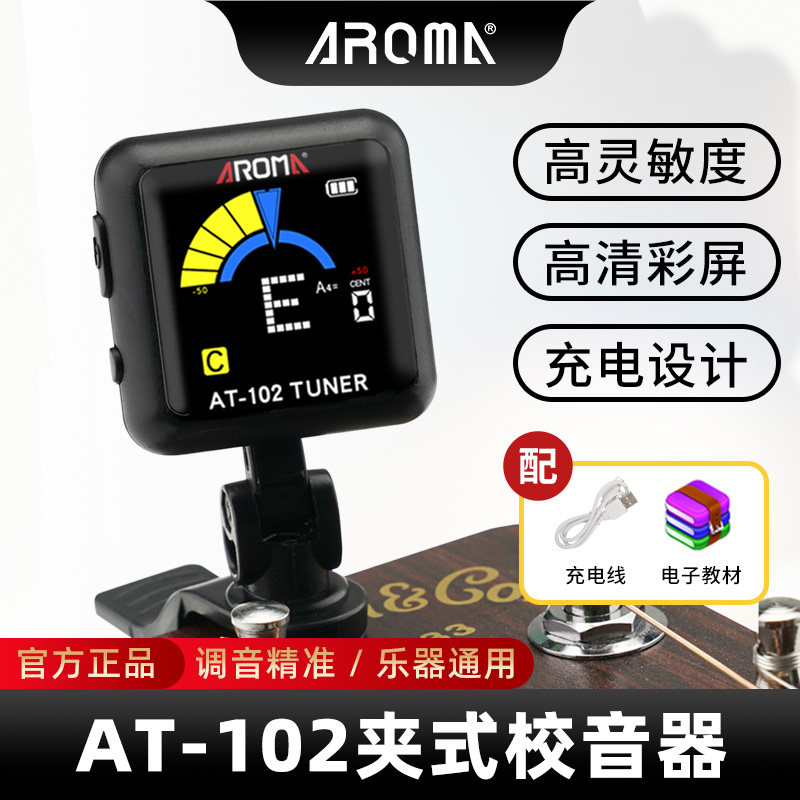 阿诺玛吉他调音器尤克里里小提琴专业专用调音表琵琶贝司斯校音器