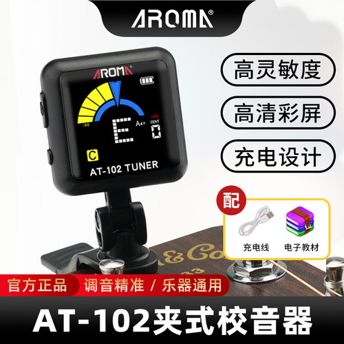 吉他专业调音器阿诺玛