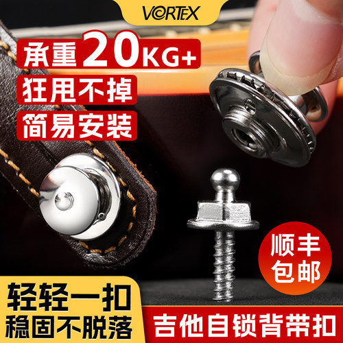VORTEX吉他背带锁扣LOXX平替款