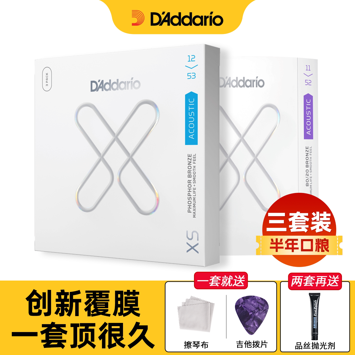 美产达达里奥XS镀膜防锈民谣吉他弦镀膜木吉他琴弦套装弦线三套装