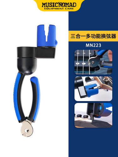 Musicnomad MN223吉他剪弦器剪弦钳上弦卷弦器起锥起钉换弦三合一