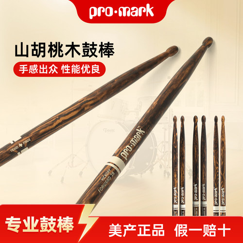达达里奥 Promark专业鼓槌火纹山胡桃木回弹架子鼓练习演出打鼓棒