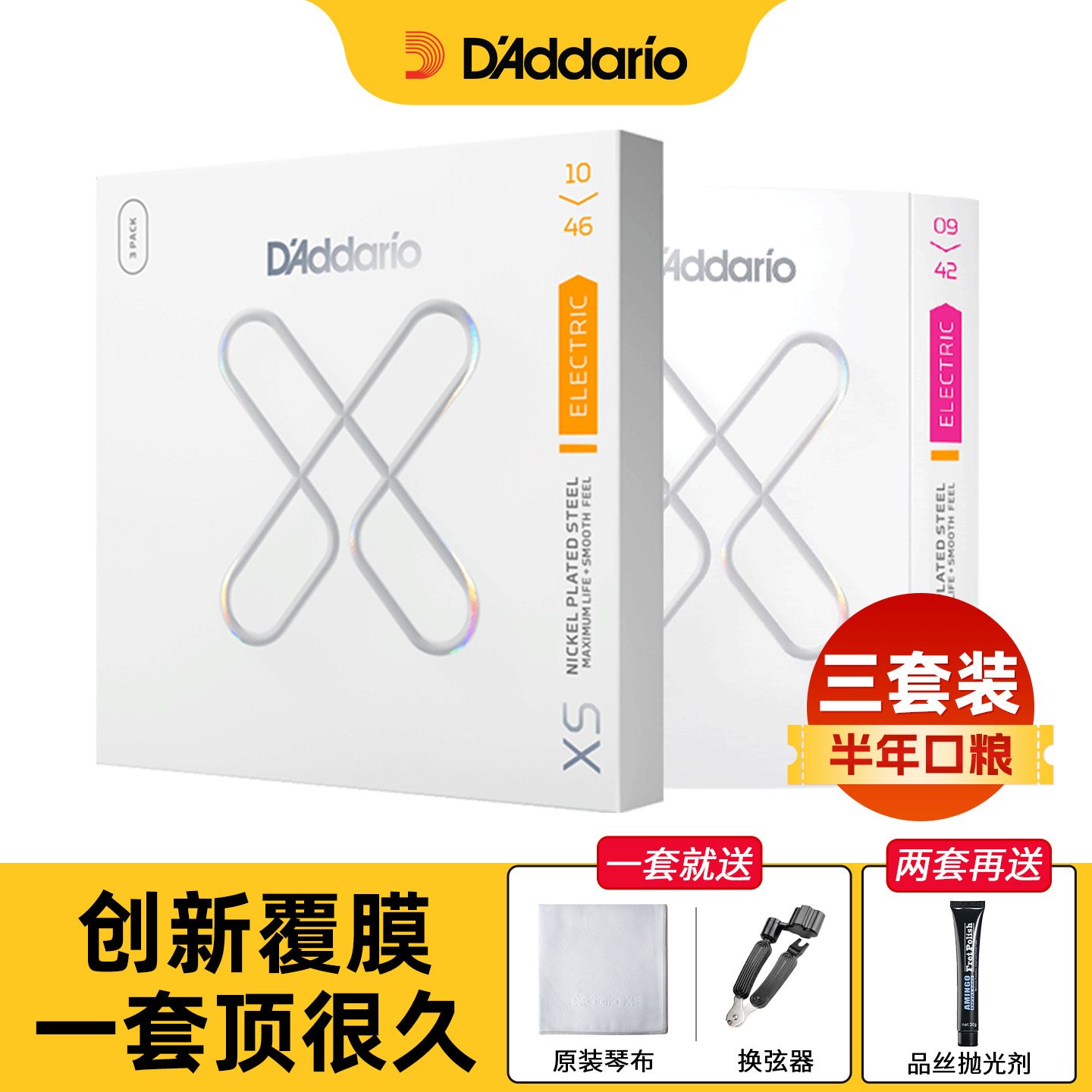 美产达达里奥XSE镀膜防锈电琴弦