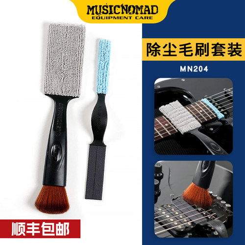 清洁维修除尘刷吉他musicnomad