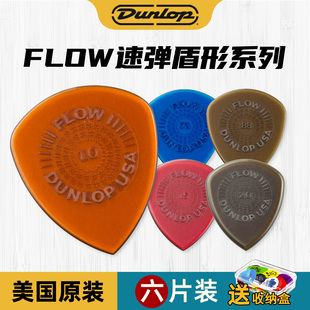 美产Dunlop邓禄普 FLOW电吉他拨片防滑耐磨扫弦速弹吉他贝斯弹片