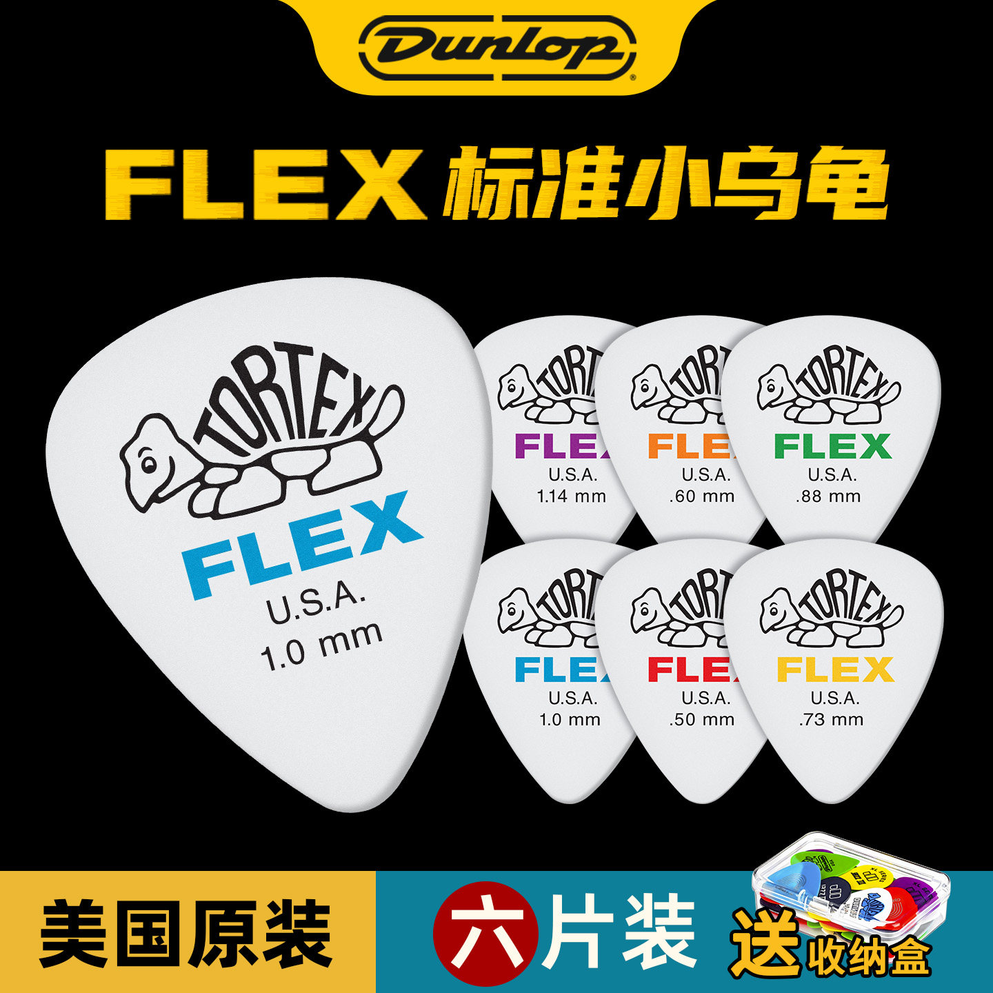 Dunlop邓禄普 FLEX 磨砂防滑小乌龟民谣木吉他弹片电吉他速弹拨片