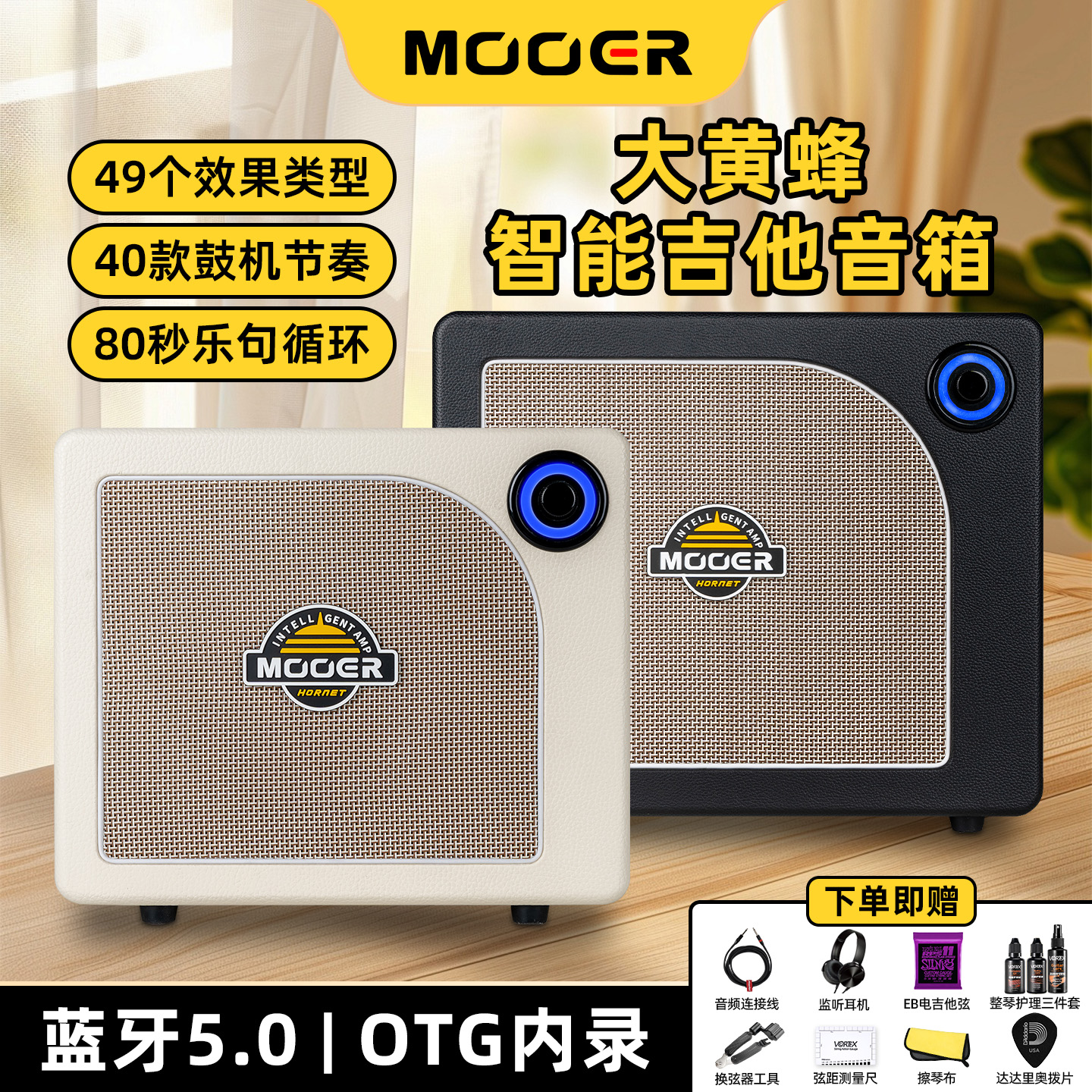 MOOER魔耳电吉他音箱大黄蜂Hornet 15带效果器蓝牙音响内置声卡