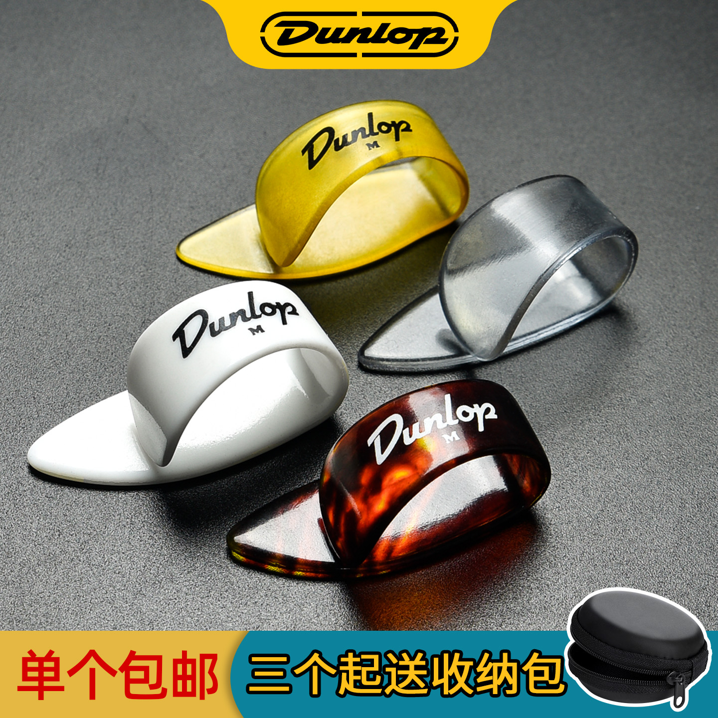 Dunlop美产右手拇指套护甲拨片