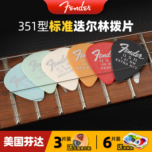 美产Fender芬达351 DURA-TONE 拨片硬挺耐磨民谣摇滚吉他通用弹片