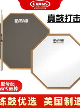 EVANS哑鼓垫Real Feel12寸单面双面架子鼓练习静音亚鼓打击板消音