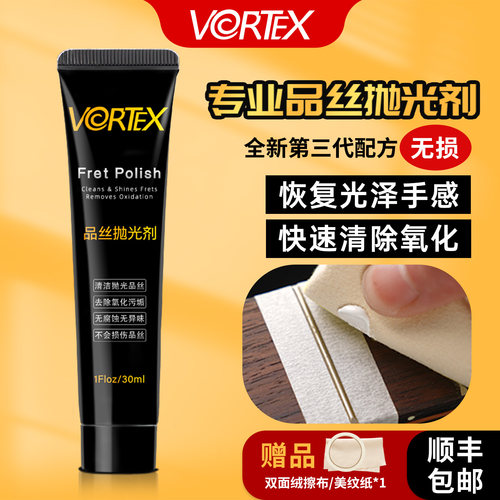 VORTEX吉他抛光剂擦亮膏除氧化