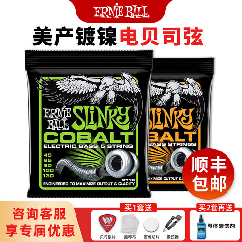 ERNIEBALL钴合金贝斯弦